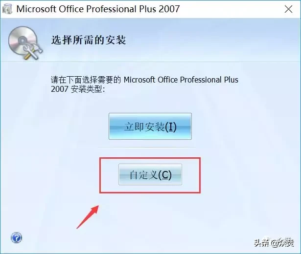 Microsoft Office 2007下载安装教程