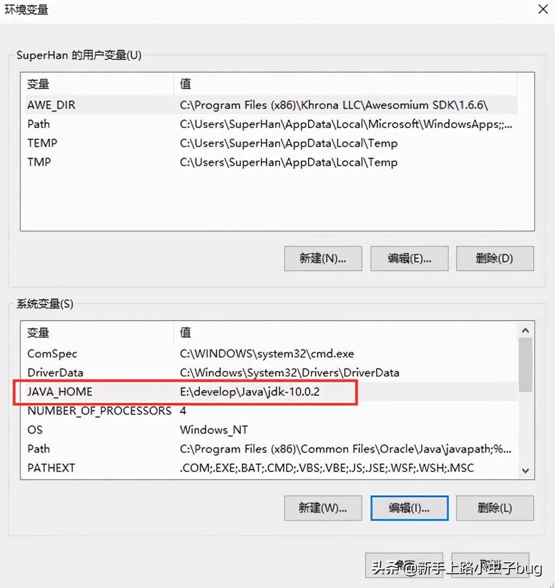 Java环境变量配置（Windows操作系统）