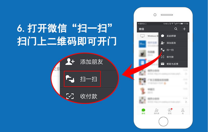 手把手教你怎么使用微信开门