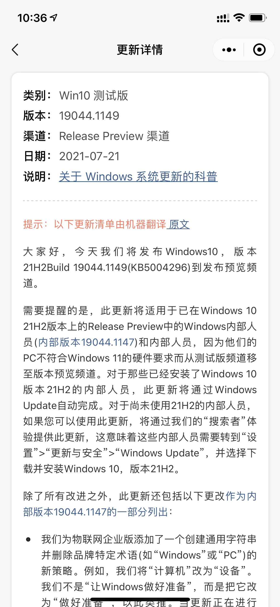 Windows 10 21H2 新版发布，版本号：19044.1149