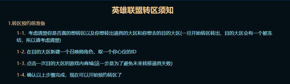 英雄联盟转区系统再开放！需要注意的几个细节快来了解避免损失！