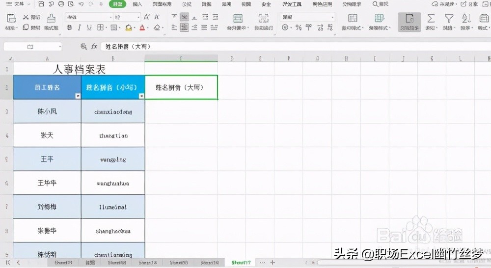 excel 小技巧 如何快速将小写字母变为大写字母