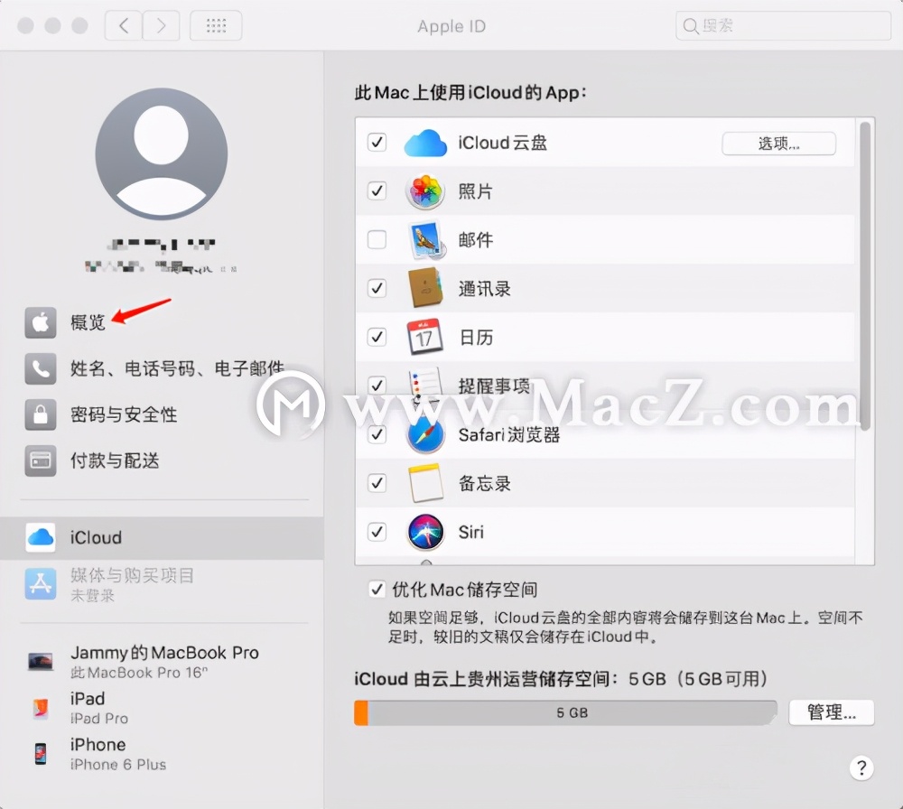 MacBook怎样退出apple id？macz小编来教你