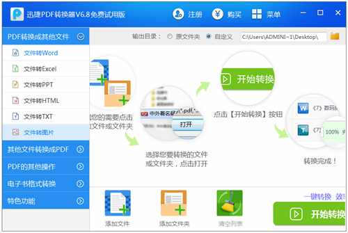 迅捷PDF转换器绿色免费版，附无限使用教程