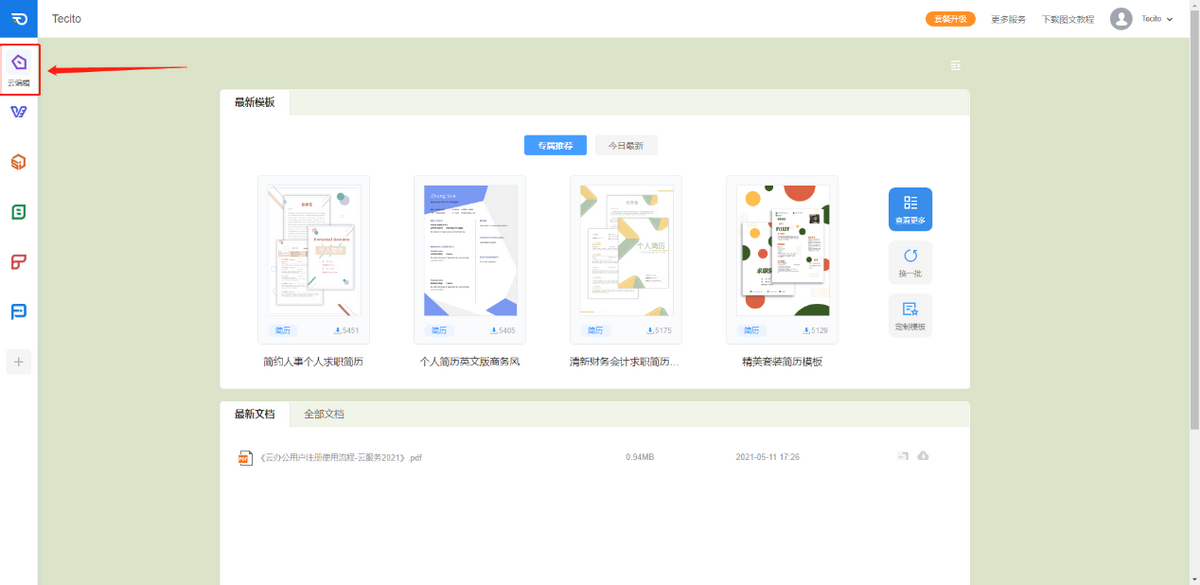 PDF编辑器免费版使用教程