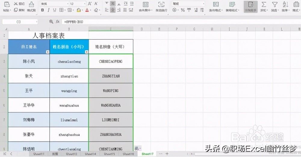 excel 小技巧 如何快速将小写字母变为大写字母