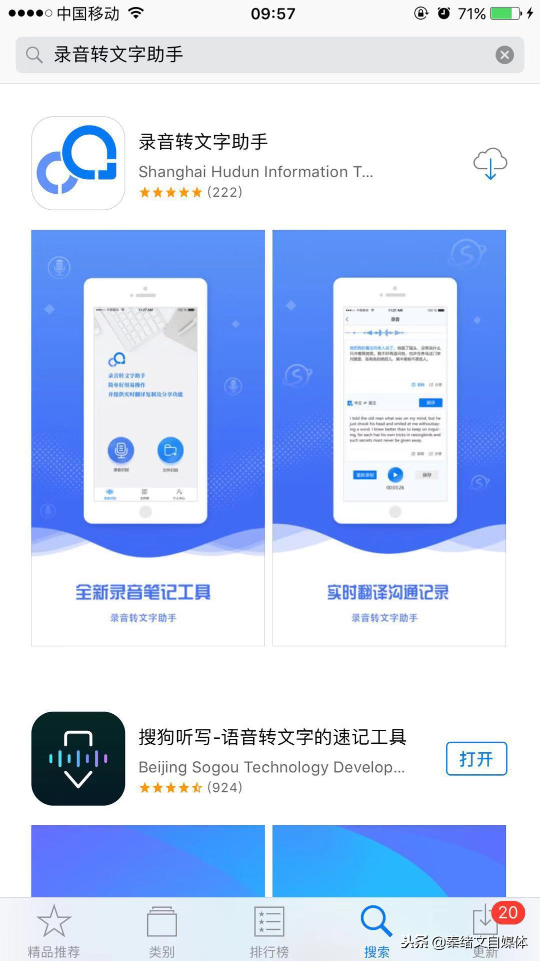自媒体语音转文字软件合集，知道这三款就够了，值得收藏！