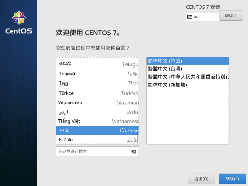 在VMware Workstation中安装Centos7详细步骤