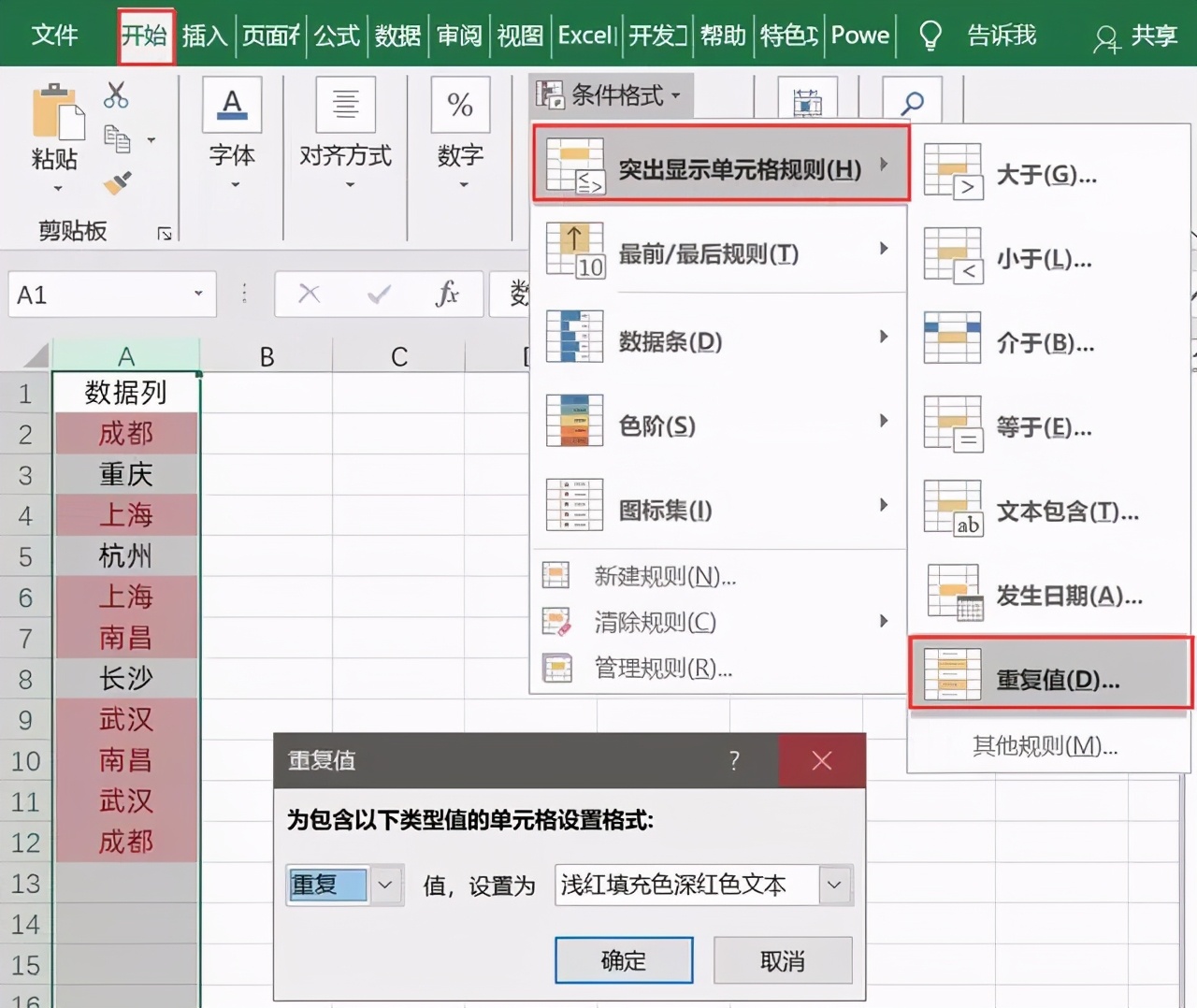 Excel处理重复数据5个小技巧