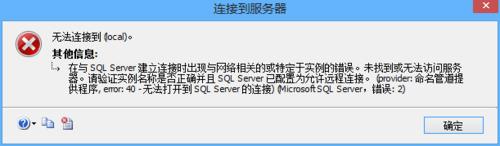 如何解决局域网无法访问SQL Server 2008 无法连接到（local）