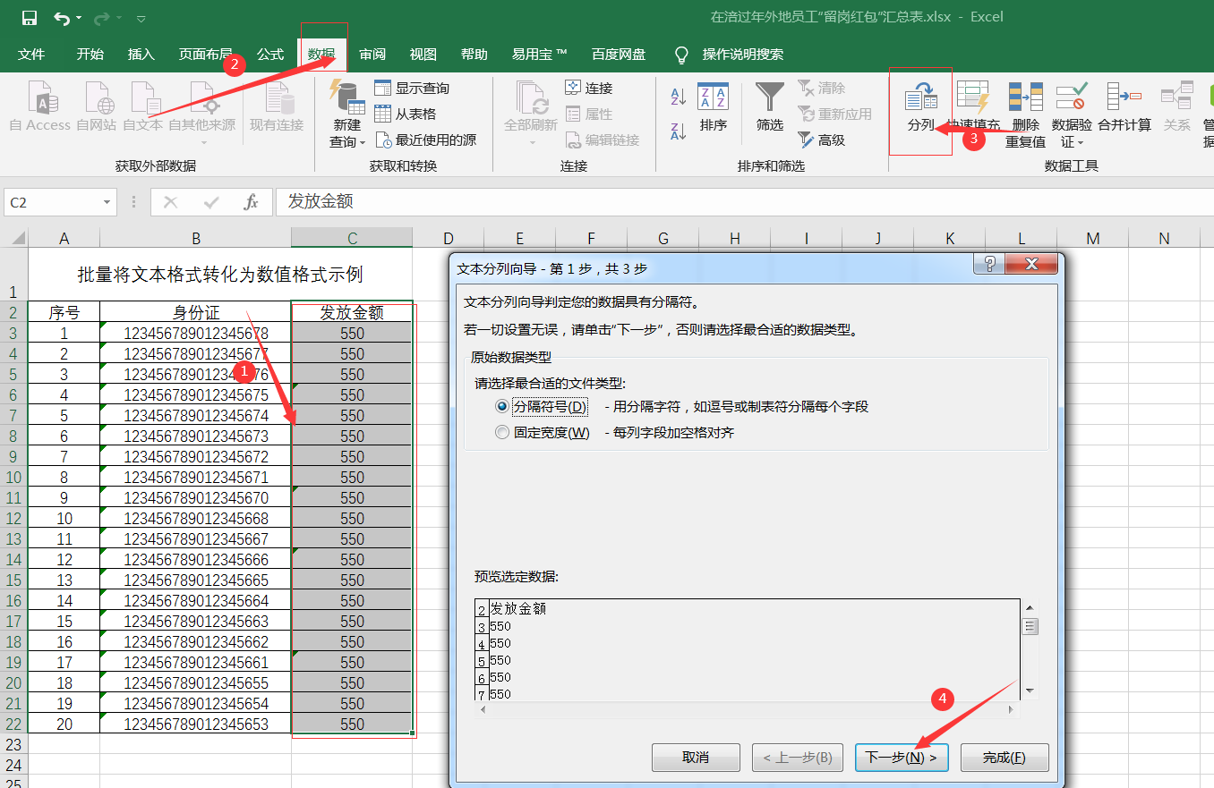 批量将文本格式的数据转化为数字或常规形式