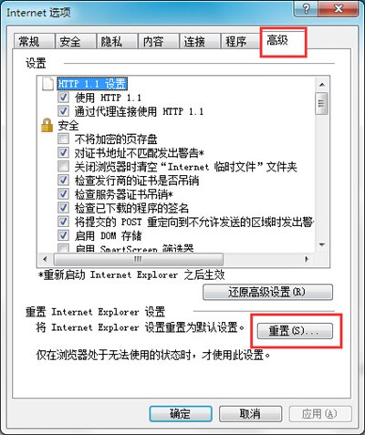 IE浏览器一直出现停止工作提示的解决办法