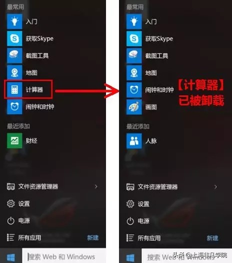 上海非凡教育分享强制卸载win10自带软件应用的方法