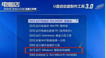 电脑入门（二十）、win7登陆密码几种找回方法