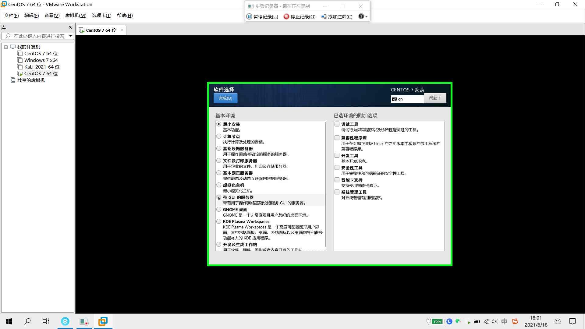 在VMware Workstation中安装Centos7详细步骤