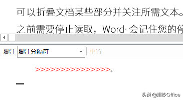 怎样修改Word文档脚注或尾注中的横线？