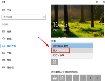 windows10系统电脑设置锁屏教程