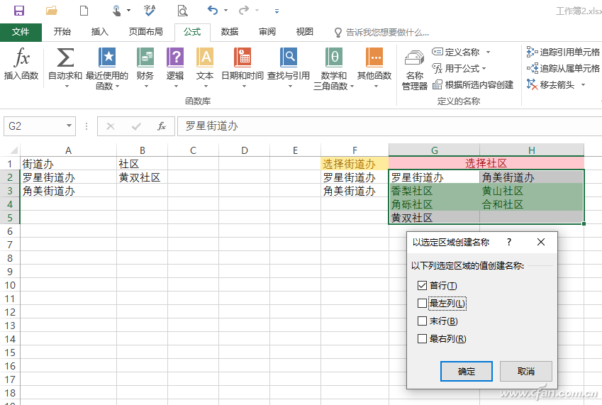 办公小技巧：拒绝出错 制作Excel多级联动下拉列表