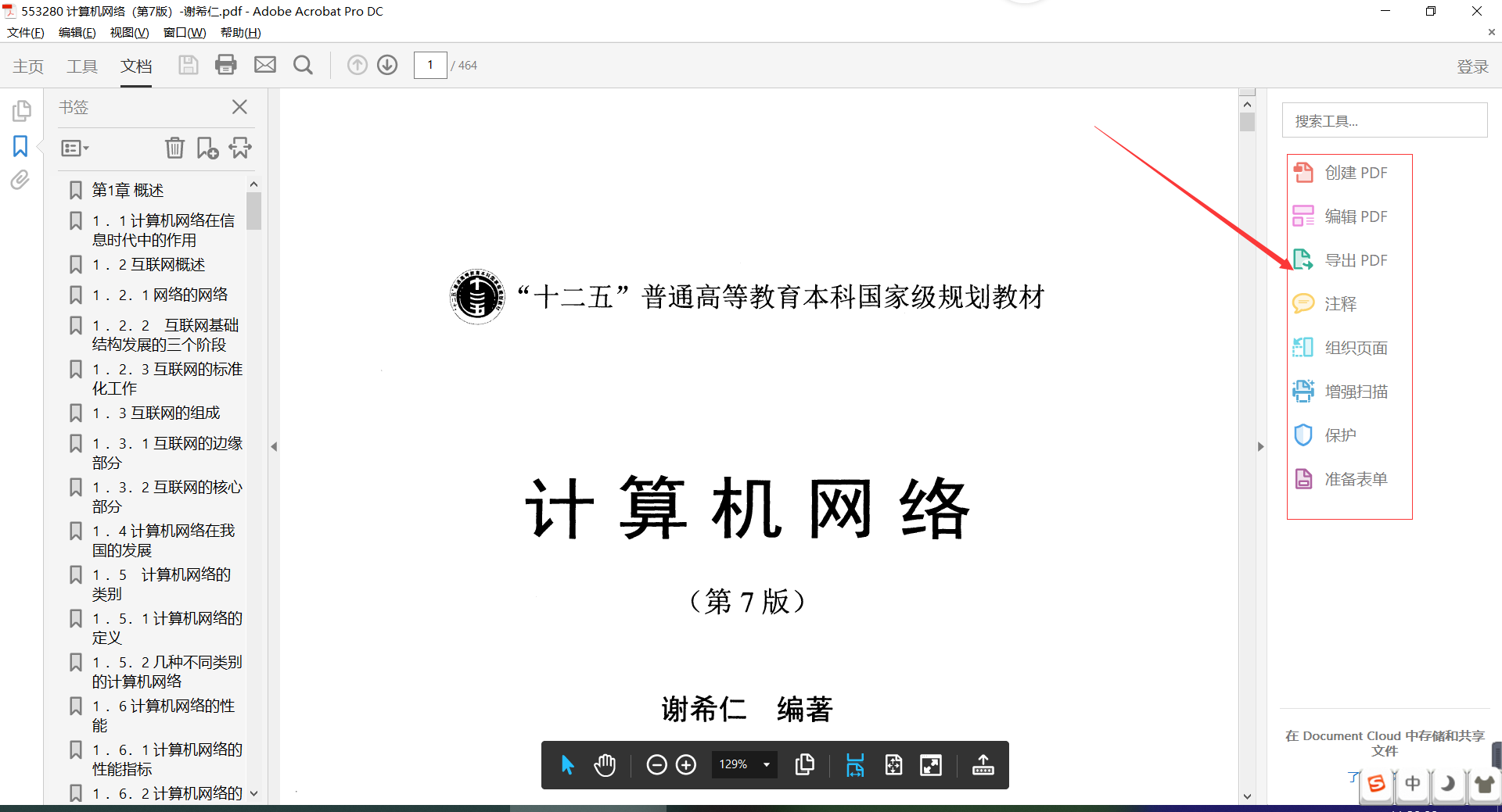 pdf编辑之神器，它敢称第二，没人当第一