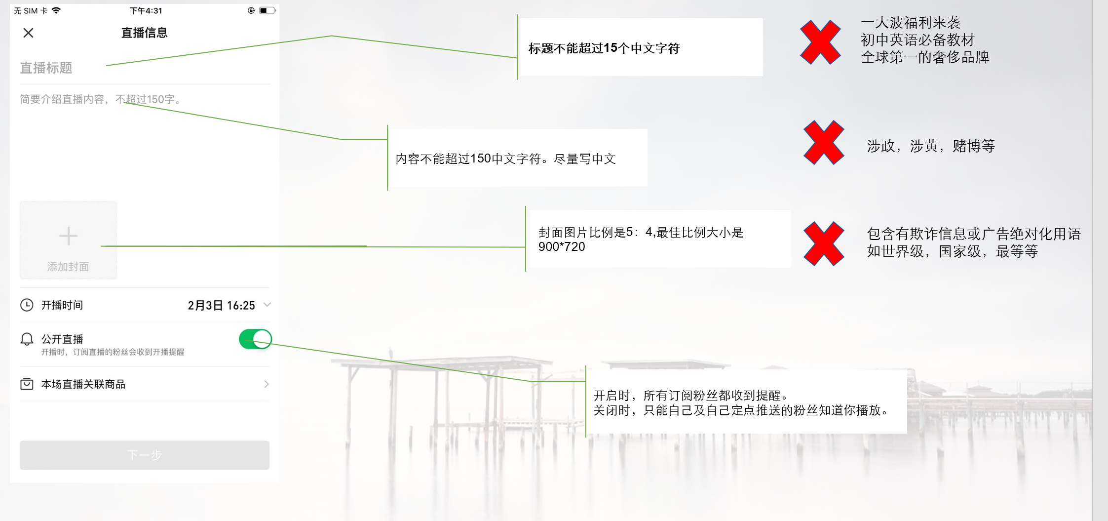 腾讯直播间功能设置基本操作方法