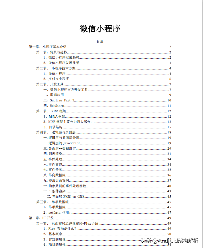 终于有人把安卓程序员必学知识点全整理出来了，有如醍醐灌顶