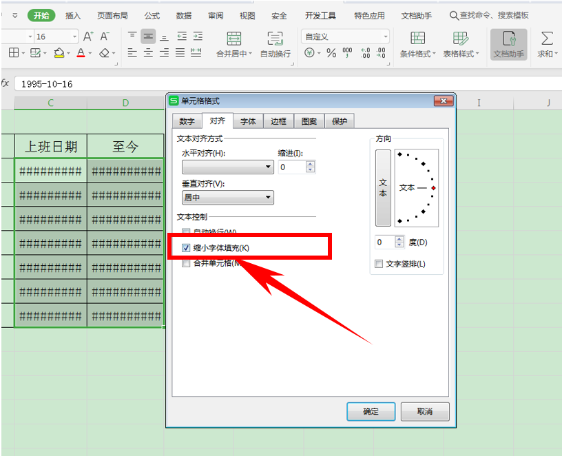 Excel表格技巧—如何根据单元格大小自动调整文字大小