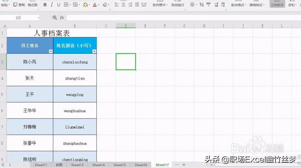 excel 小技巧 如何快速将小写字母变为大写字母