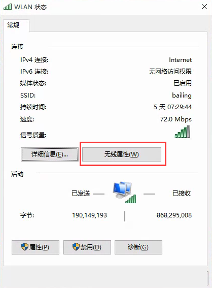 Win10怎么查看wifi密码？