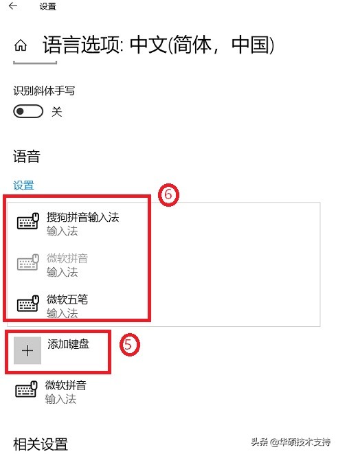 「Windows 10」 如何新增/更改输入法或键盘