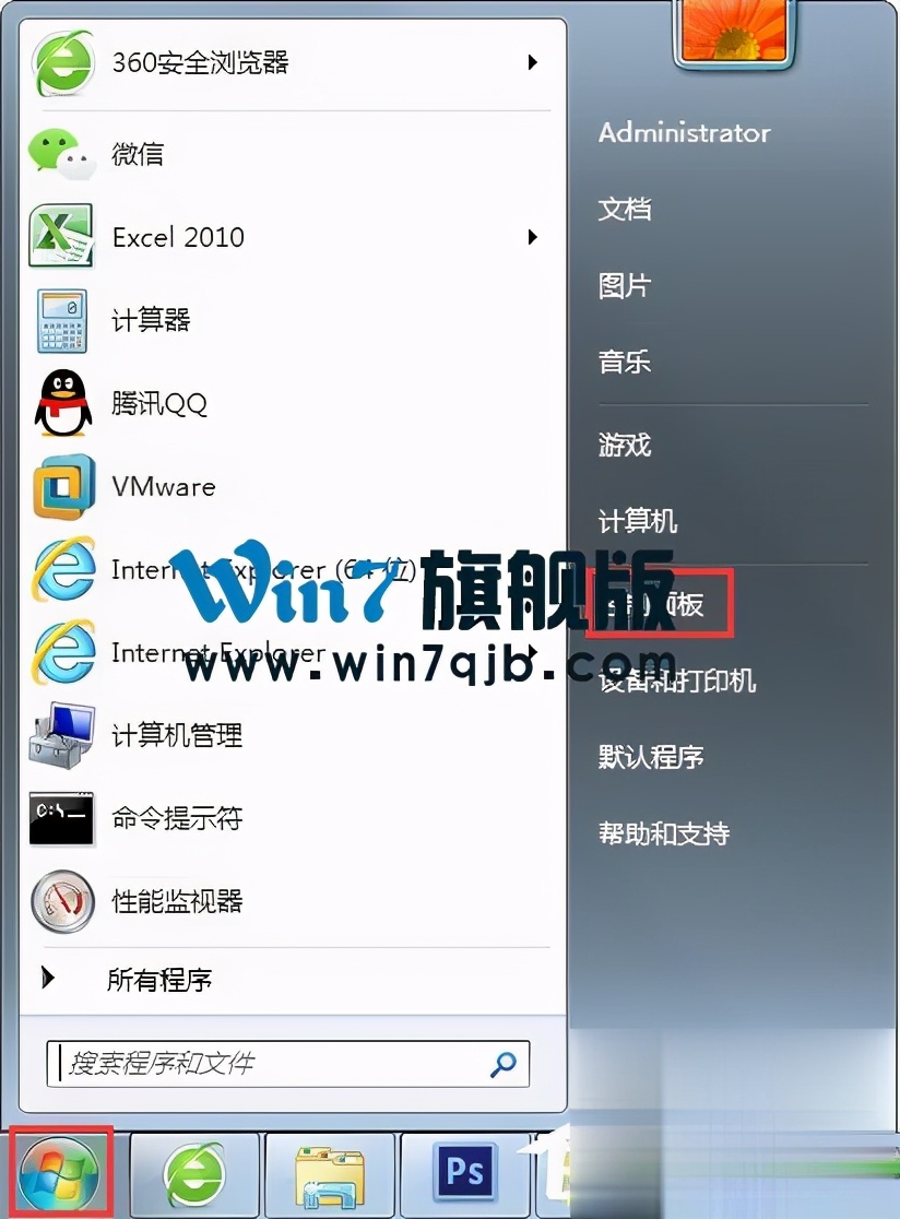 Win7怎么获得管理员权限