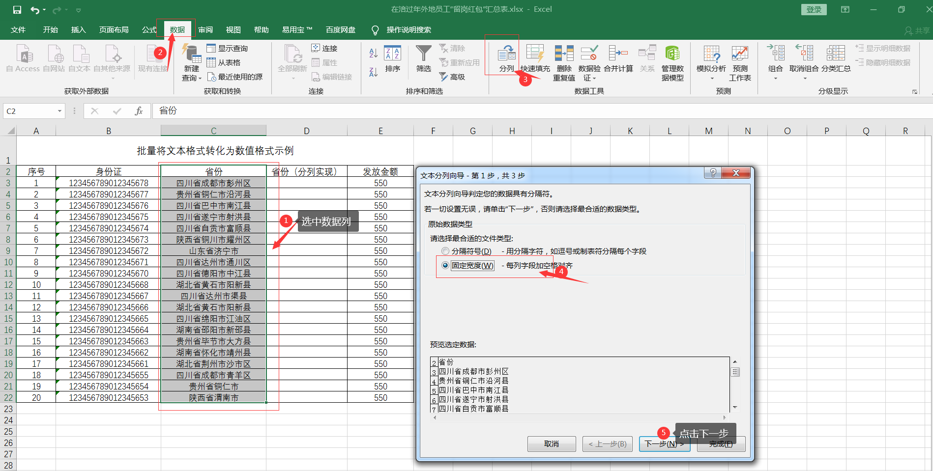 批量将文本格式的数据转化为数字或常规形式