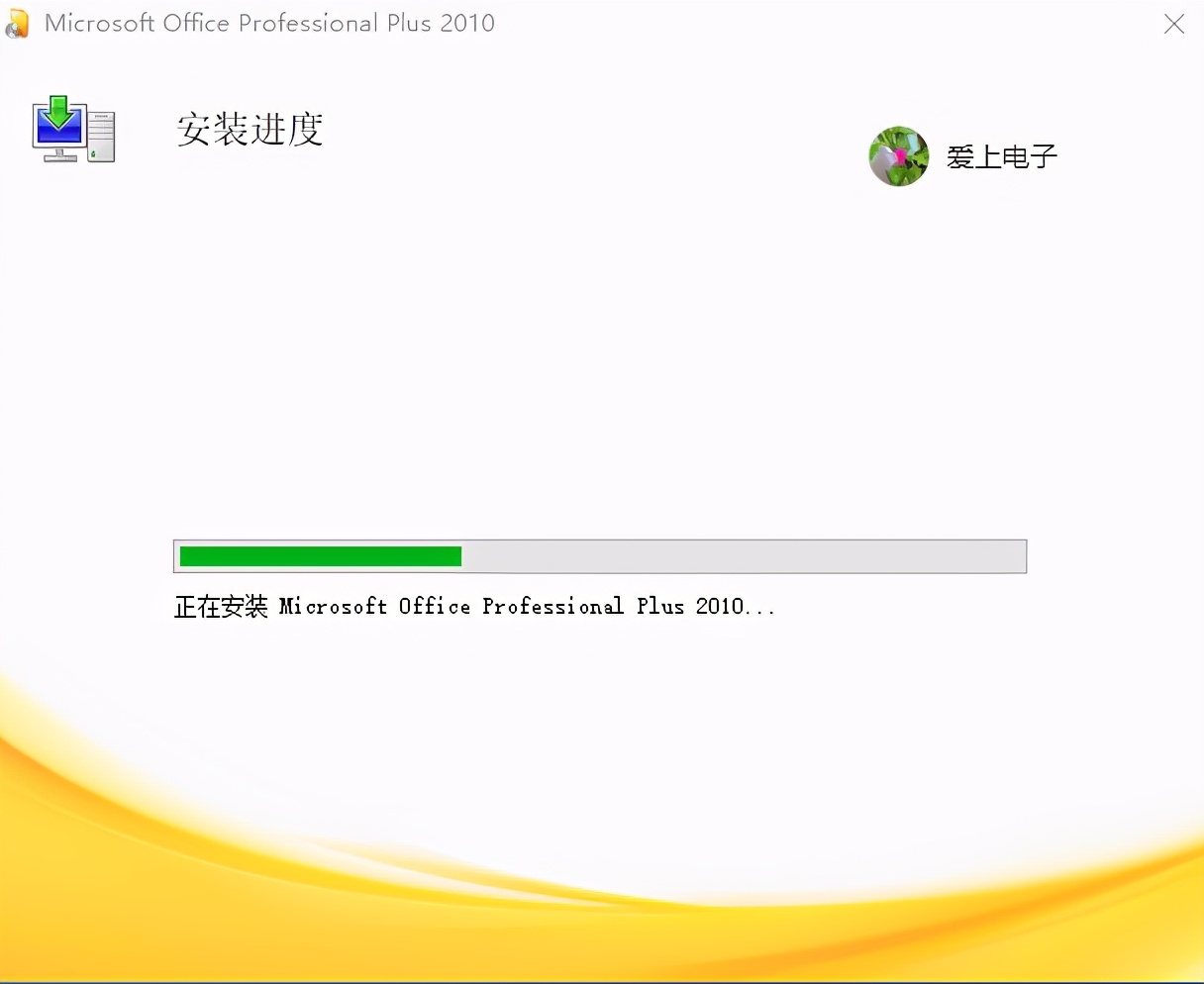 Microsoft Office2010安装详细教程