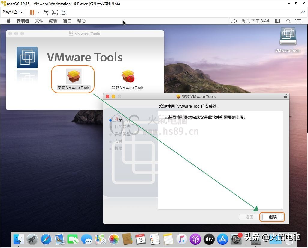 虚拟机苹果macOS系统安装VMware Tools教程