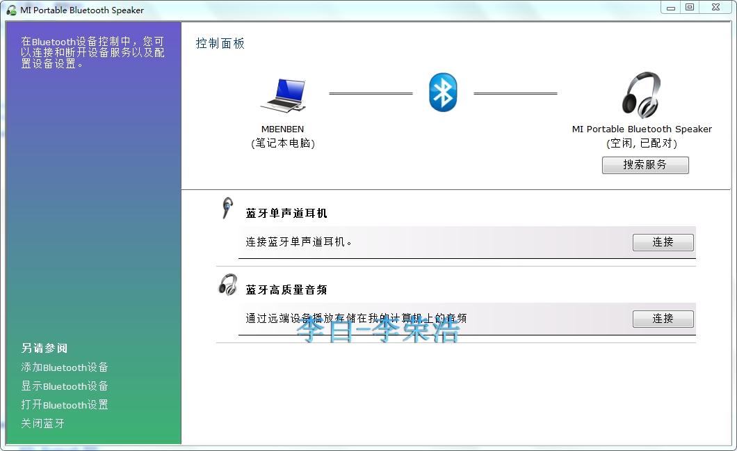 小米随身蓝牙音箱，附连接安卓、苹果、电脑攻略