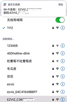 海康威视萤石无线摄像机wifi连接说明wifi配置失败的几种解决方法