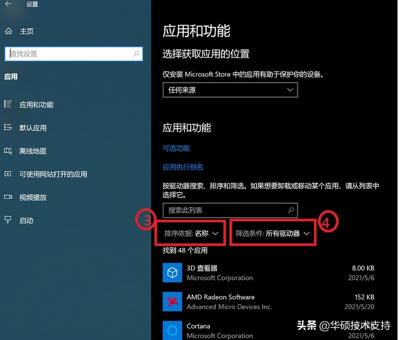 Win10如何卸载应用程序？