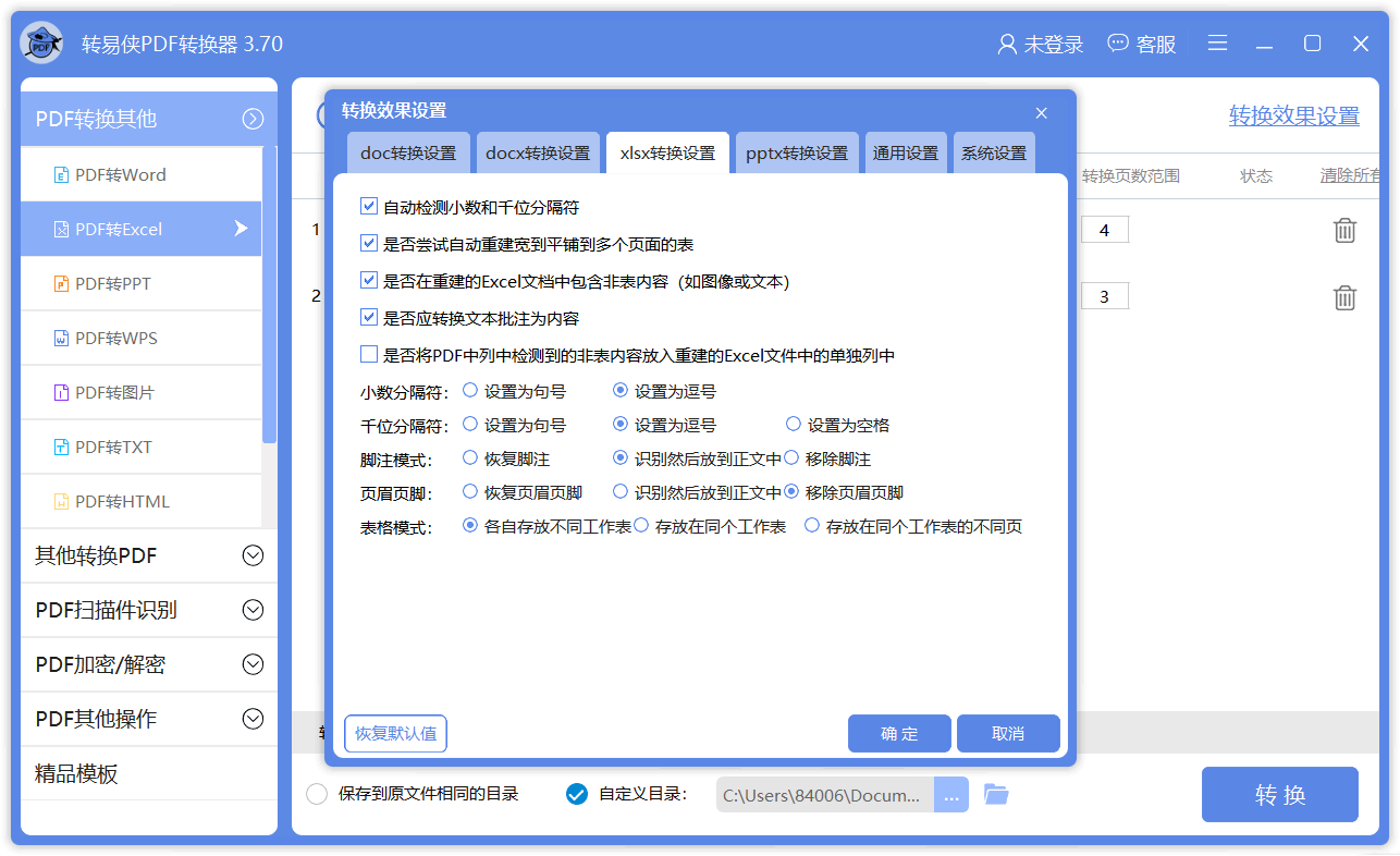 pdf转换成excel，简单的转换技能