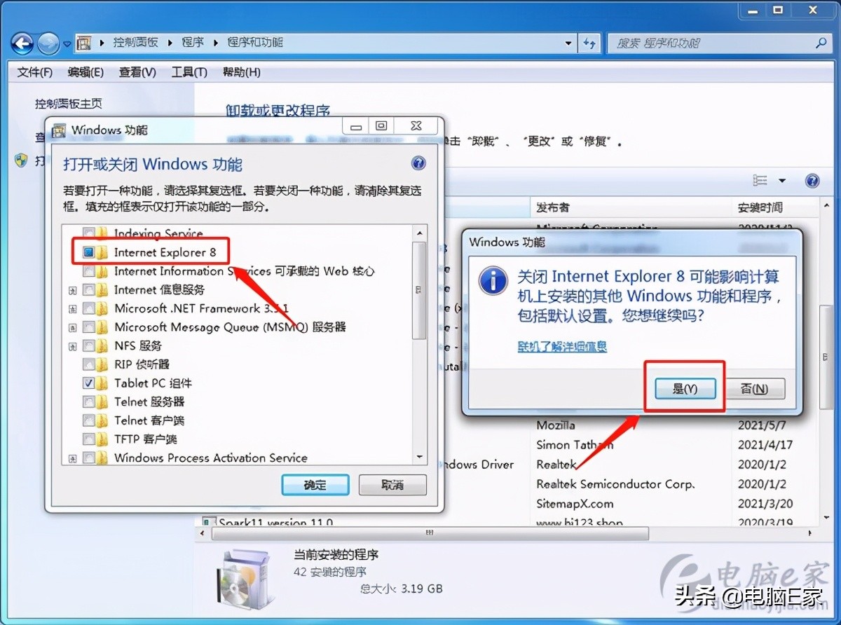 Win7系统怎么删除IE浏览器以及解决方法（亲测有效）