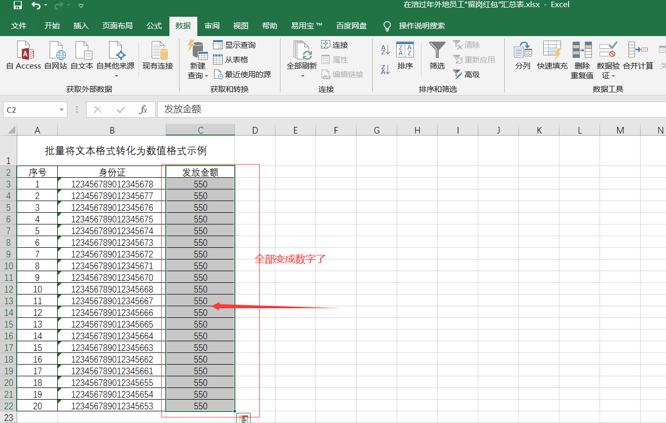 批量将文本格式的数据转化为数字或常规形式