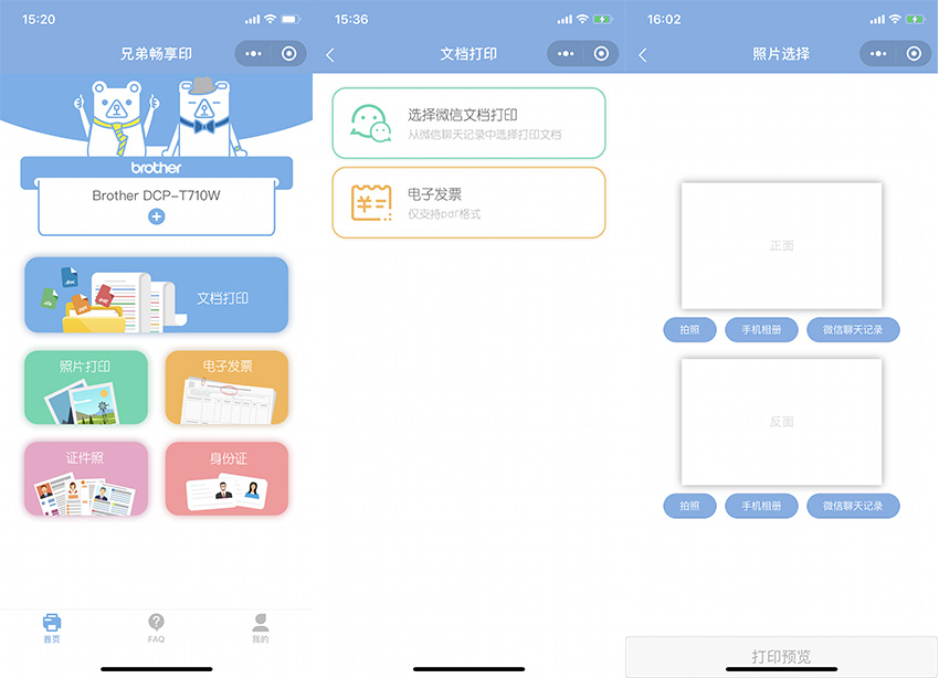 微信上直接打印 兄弟喷墨多功能一体机是在线学习好帮手