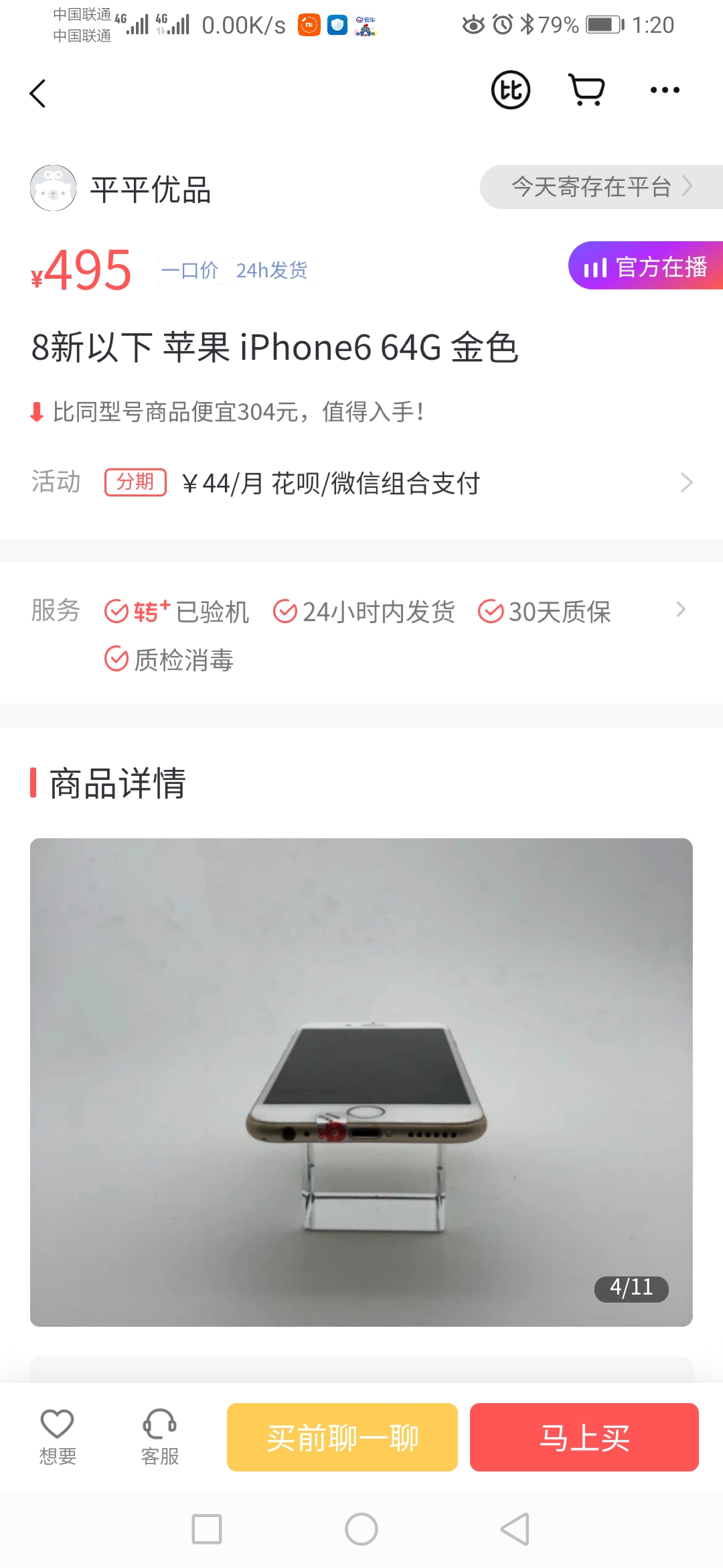 6年前的iPhone6，如今已经剩下几百块钱了，究竟能不能买？