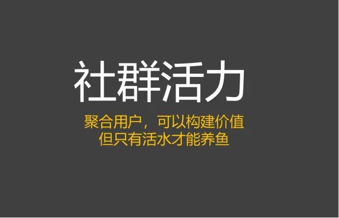 社群运营攻略怎么做？是时候该解释你的社群了