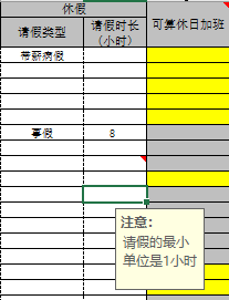 EXCEL单击单元格显示提示信息 VS 插入批注