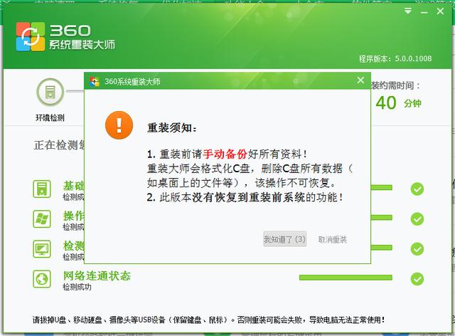 360安全卫士重装操作系统教程