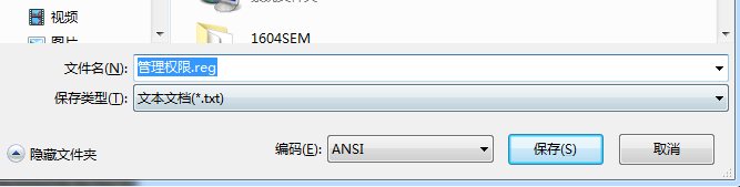 win10系统 开启右键超级管理员权限和上帝模式的方法