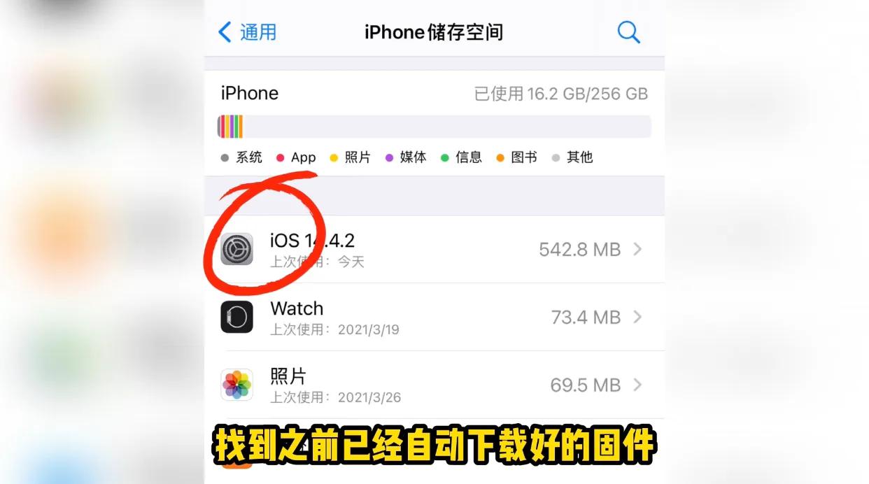 IOS14.5正式版发布，如何关闭苹果ios系统自动更新（图文教程）