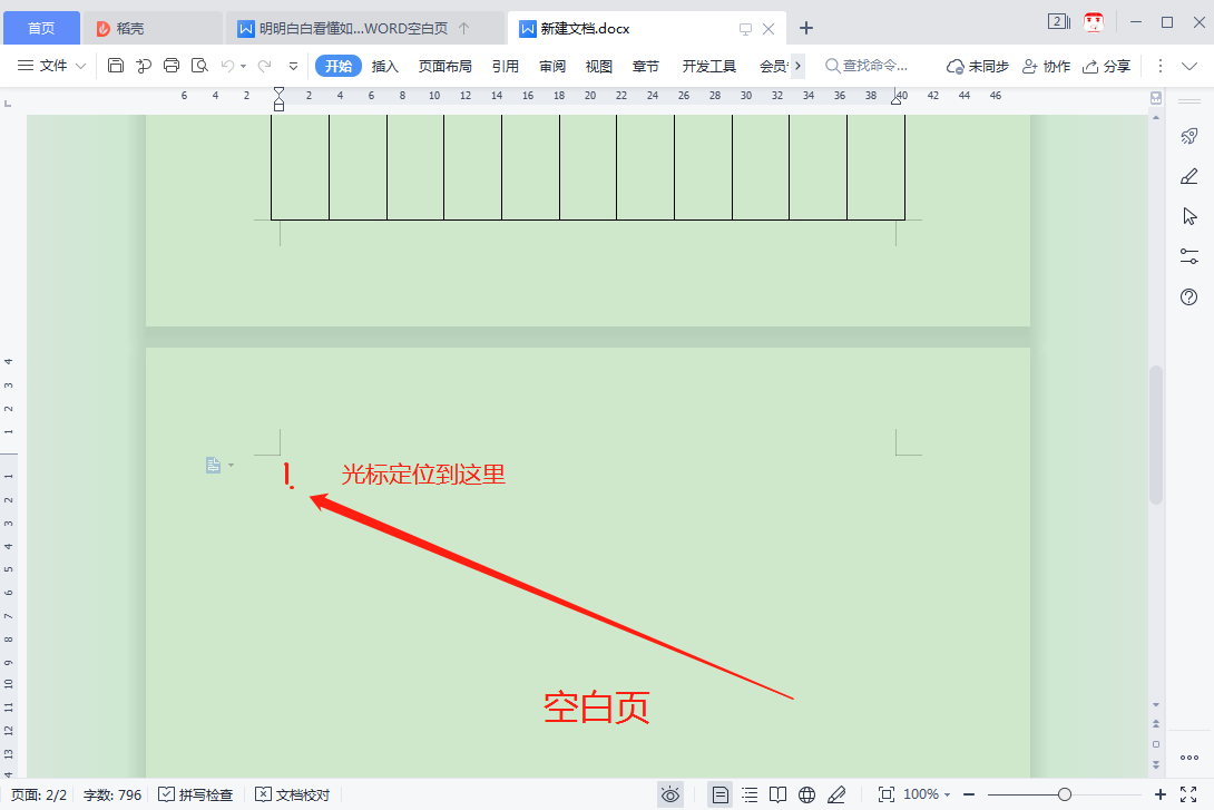 word如何删除空白页（officeword如何删除空白页）-第2张图片-潮百科