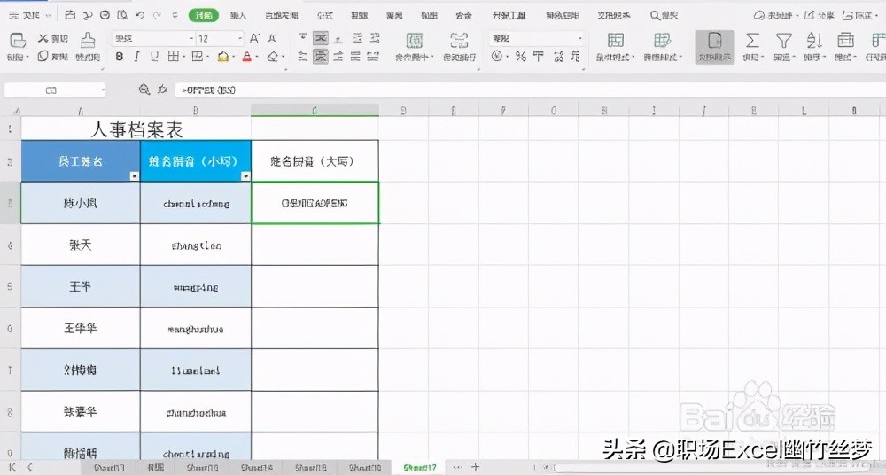 excel 小技巧 如何快速将小写字母变为大写字母