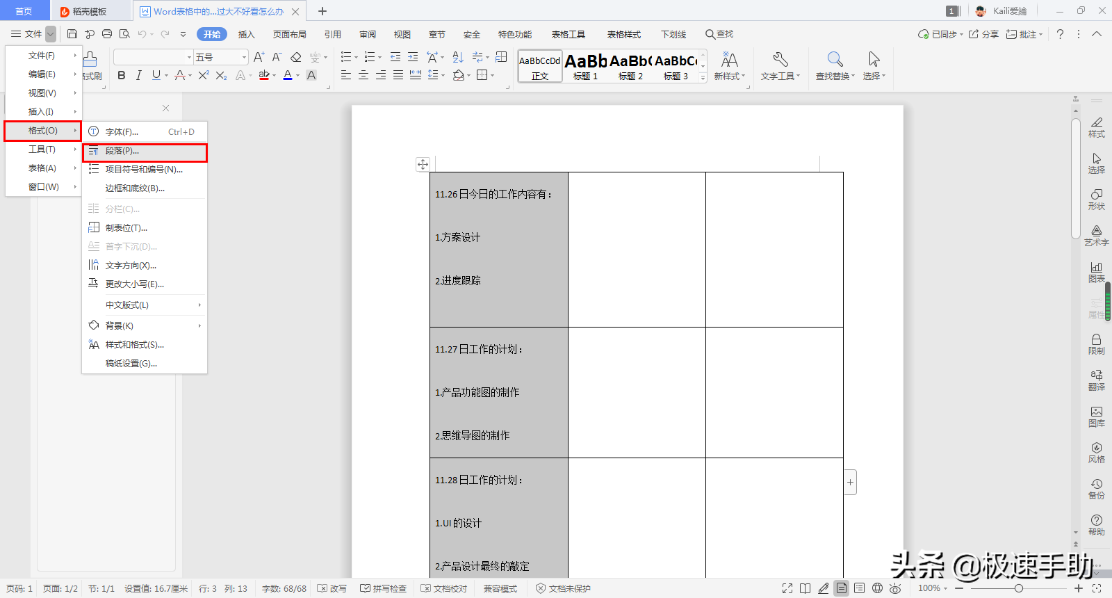 Word表格中的文字行间距过大不好看怎么办？解决方案在这里