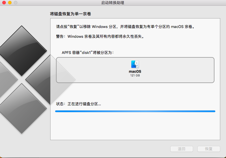 Mac如何删除双系统中的windows系统